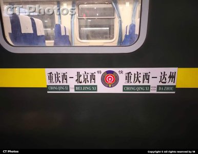 特快最后的荣光