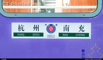 K4624临时采用“贵州号”车底