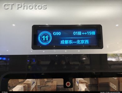 改车号前的京蓉标杆