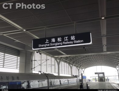 上海松江站站牌