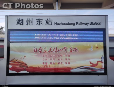 湖州东站站牌