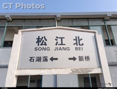 松江北站