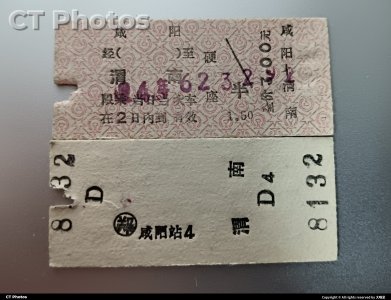 国铁硬板式车票