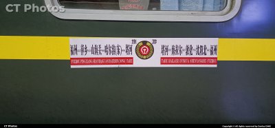 旅游列车水牌