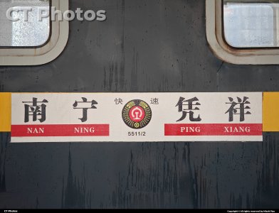 湘桂线曾经的小慢车