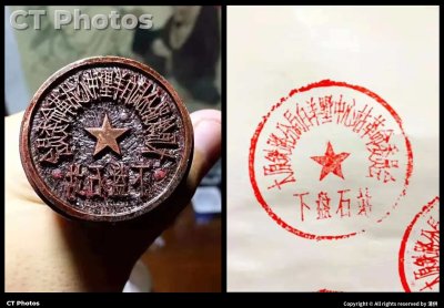 下盘石的纪念