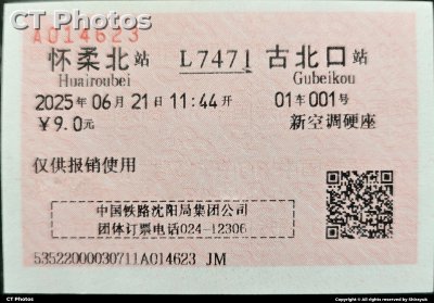 北京局每年的汛期限时临客