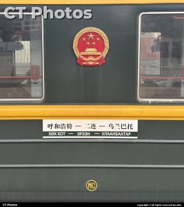 呼和浩特-二连-乌兰巴托