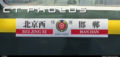 临客的RZ1车外水牌