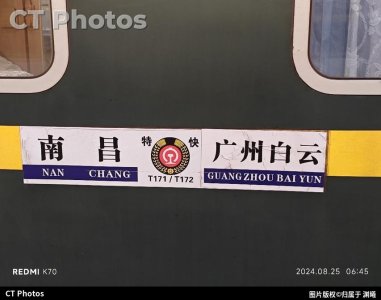 赣穗特快列车水牌