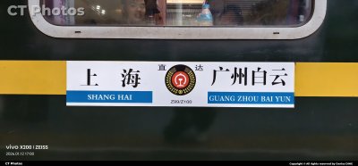 沪港（广）直通Z99/100