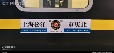 沪渝直特Z255/6/7/8