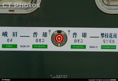 扎根成昆线，服务大凉山