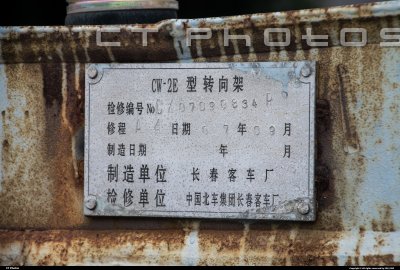 RZ1.25C-110675曾经的CW-2E转向架A4铭牌